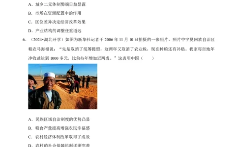 2025年菁优高考历史解密之改革开放与社会主义现代化建设新时期_中考押题2026《中考押题》系列（9科全套实时更新中）_2026版中考《菁优系列》趋势分析+押题密卷+抢分秘籍+模拟考试
