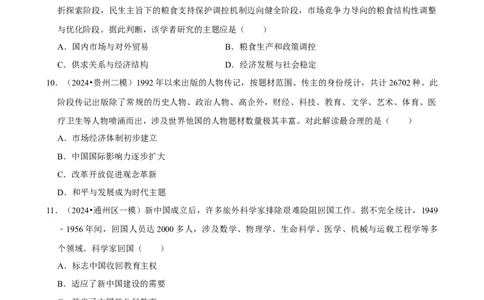 2025年菁优高考历史解密之改革开放与社会主义现代化建设新时期_中考押题2026《中考押题》系列（9科全套实时更新中）_2026版中考《菁优系列》趋势分析+押题密卷+抢分秘籍+模拟考试