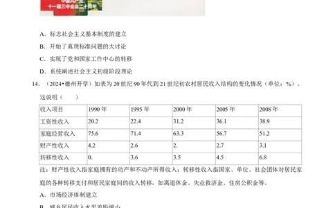 2025年菁优高考历史解密之改革开放与社会主义现代化建设新时期_中考押题2026《中考押题》系列（9科全套实时更新中）_2026版中考《菁优系列》趋势分析+押题密卷+抢分秘籍+模拟考试