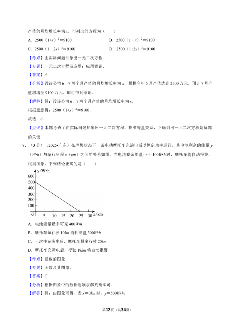 2025年广东省_中考押题2026《中考押题》系列（9科全套实时更新中）_2026版中考《菁优系列》趋势分析+押题密卷+抢分秘籍+模拟考试_0022026年菁优中考数学趋势分析汇编_真题篇