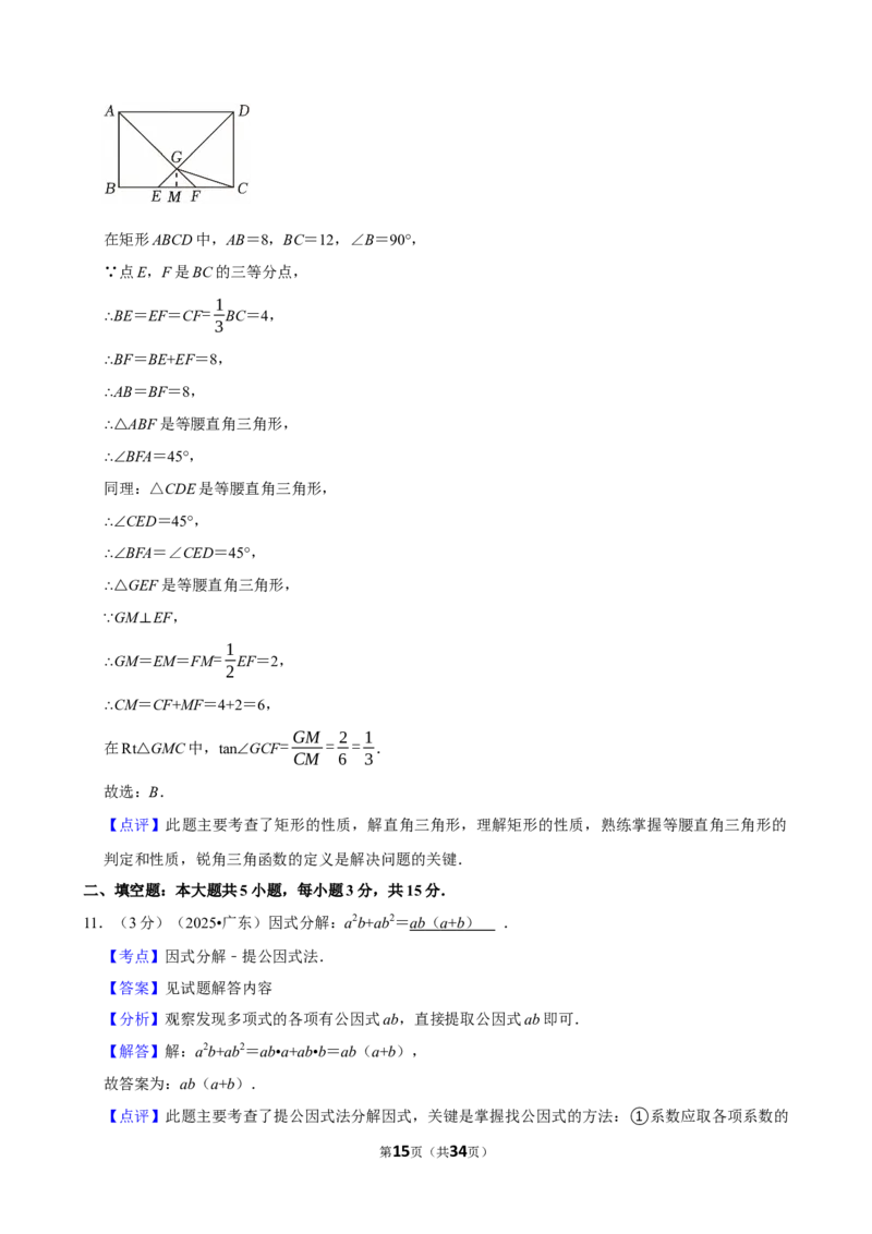2025年广东省_中考押题2026《中考押题》系列（9科全套实时更新中）_2026版中考《菁优系列》趋势分析+押题密卷+抢分秘籍+模拟考试_0022026年菁优中考数学趋势分析汇编_真题篇