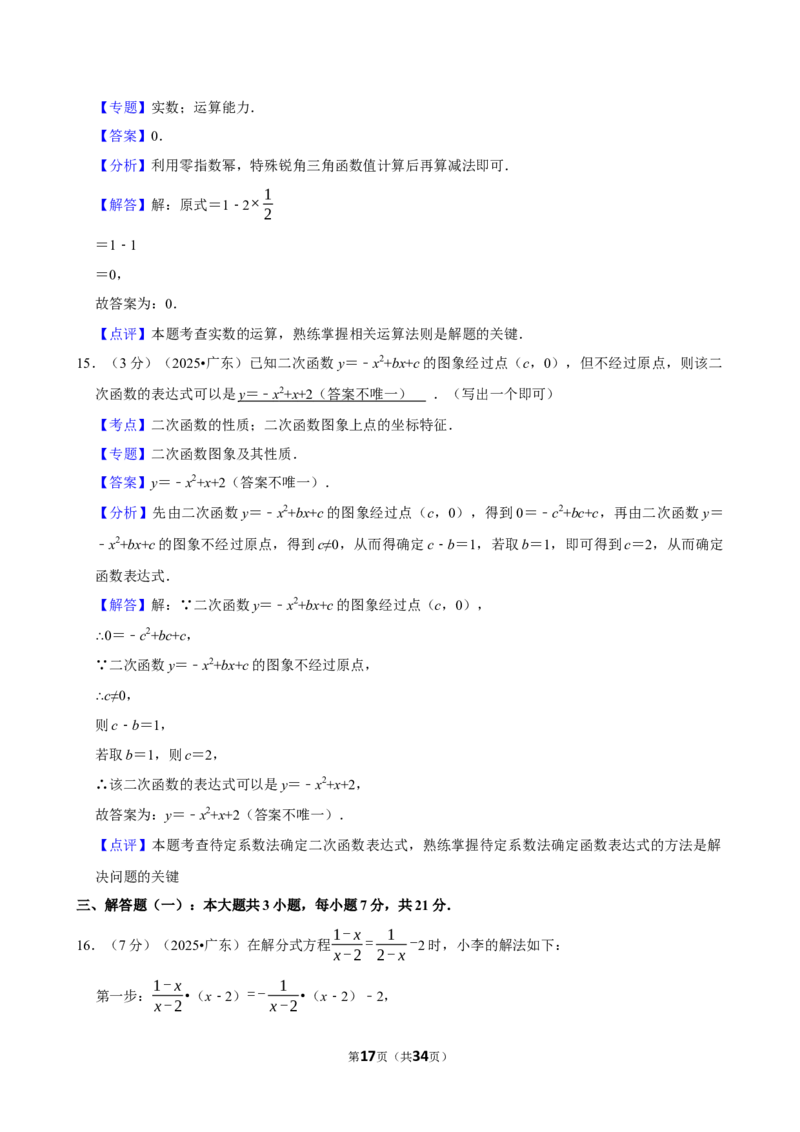 2025年广东省_中考押题2026《中考押题》系列（9科全套实时更新中）_2026版中考《菁优系列》趋势分析+押题密卷+抢分秘籍+模拟考试_0022026年菁优中考数学趋势分析汇编_真题篇