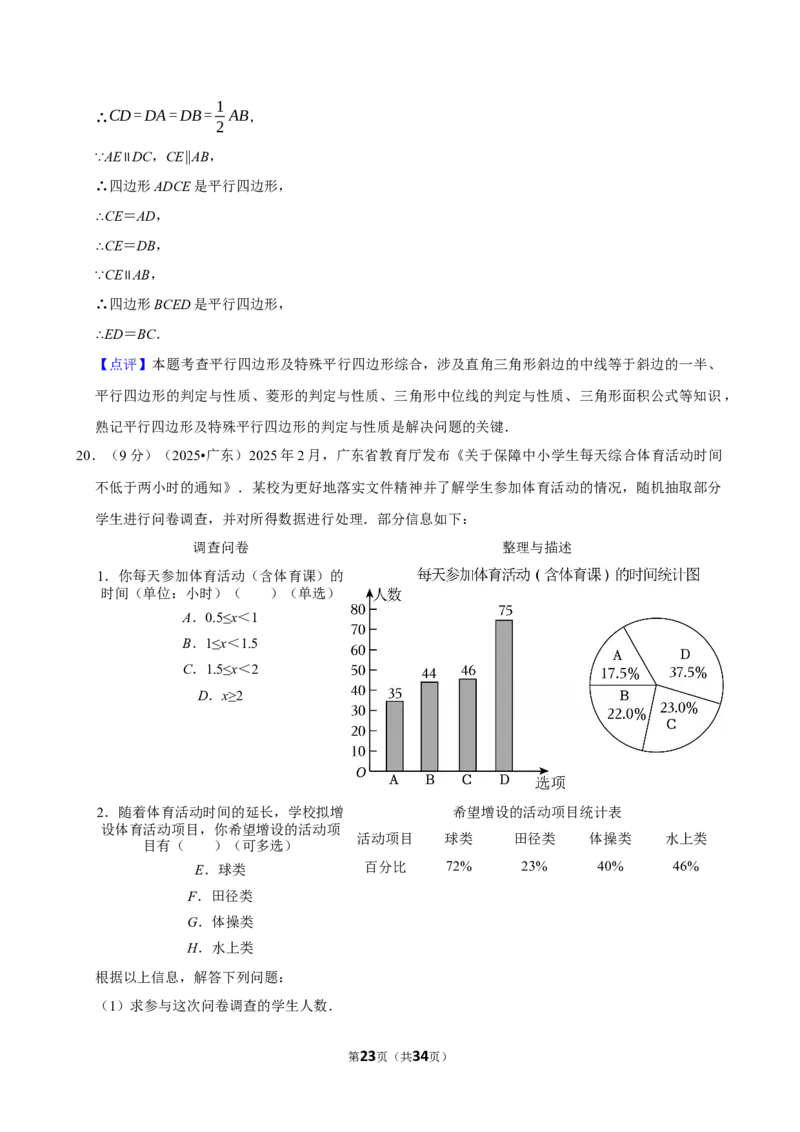 2025年广东省_中考押题2026《中考押题》系列（9科全套实时更新中）_2026版中考《菁优系列》趋势分析+押题密卷+抢分秘籍+模拟考试_0022026年菁优中考数学趋势分析汇编_真题篇