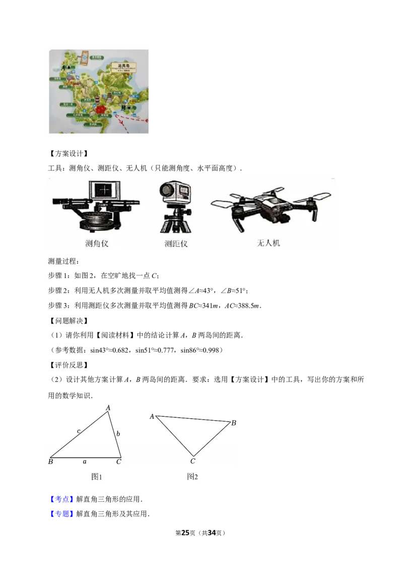 2025年广东省_中考押题2026《中考押题》系列（9科全套实时更新中）_2026版中考《菁优系列》趋势分析+押题密卷+抢分秘籍+模拟考试_0022026年菁优中考数学趋势分析汇编_真题篇
