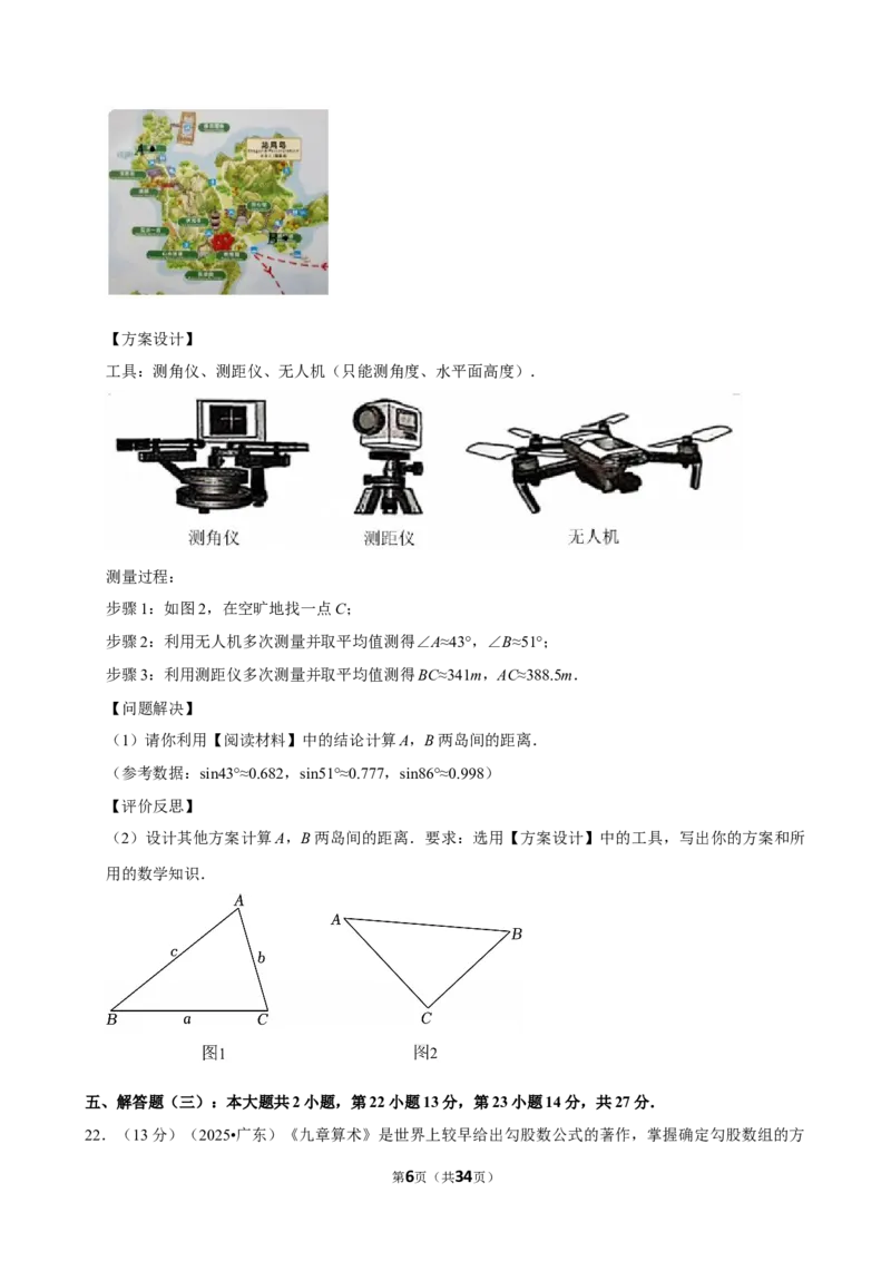 2025年广东省_中考押题2026《中考押题》系列（9科全套实时更新中）_2026版中考《菁优系列》趋势分析+押题密卷+抢分秘籍+模拟考试_0022026年菁优中考数学趋势分析汇编_真题篇