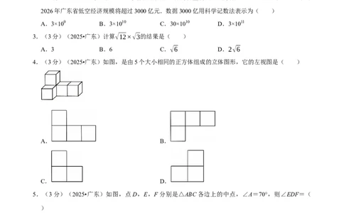 2025年广东省_中考押题2026《中考押题》系列（9科全套实时更新中）_2026版中考《菁优系列》趋势分析+押题密卷+抢分秘籍+模拟考试_0022026年菁优中考数学趋势分析汇编_真题篇