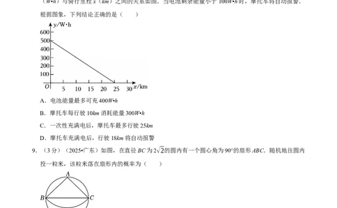 2025年广东省_中考押题2026《中考押题》系列（9科全套实时更新中）_2026版中考《菁优系列》趋势分析+押题密卷+抢分秘籍+模拟考试_0022026年菁优中考数学趋势分析汇编_真题篇