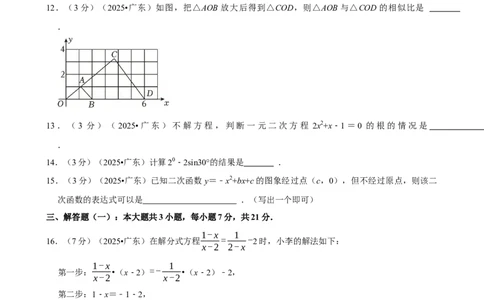 2025年广东省_中考押题2026《中考押题》系列（9科全套实时更新中）_2026版中考《菁优系列》趋势分析+押题密卷+抢分秘籍+模拟考试_0022026年菁优中考数学趋势分析汇编_真题篇