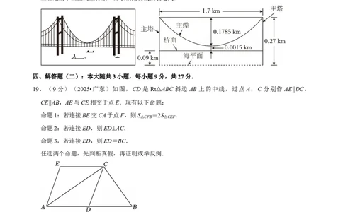 2025年广东省_中考押题2026《中考押题》系列（9科全套实时更新中）_2026版中考《菁优系列》趋势分析+押题密卷+抢分秘籍+模拟考试_0022026年菁优中考数学趋势分析汇编_真题篇