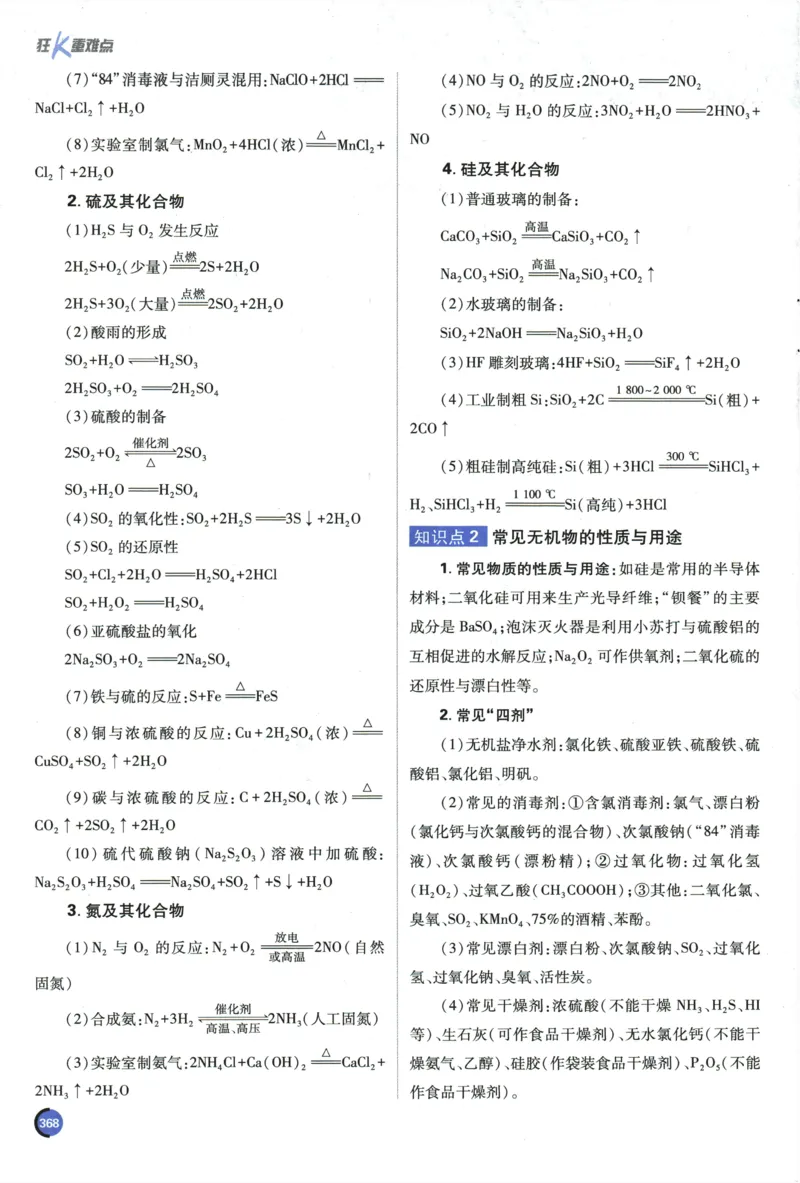 2026《高考必刷题&bull;化学合订本》狂K重难点_高中三年全科资料_高中_2026版高考《必刷题》合订本（数学、英语、物理、化学）（包含狂K+教学课件）