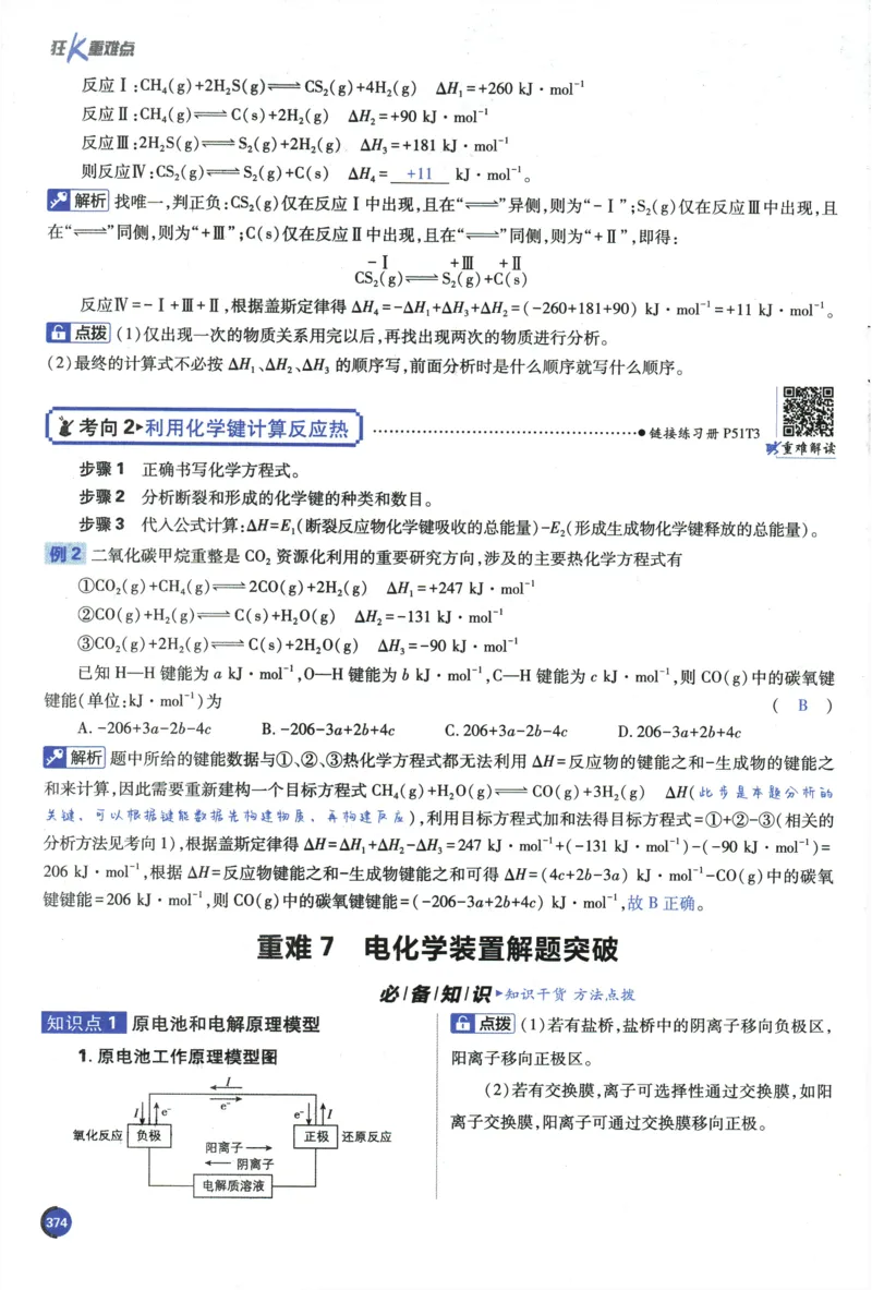 2026《高考必刷题&bull;化学合订本》狂K重难点_高中三年全科资料_高中_2026版高考《必刷题》合订本（数学、英语、物理、化学）（包含狂K+教学课件）