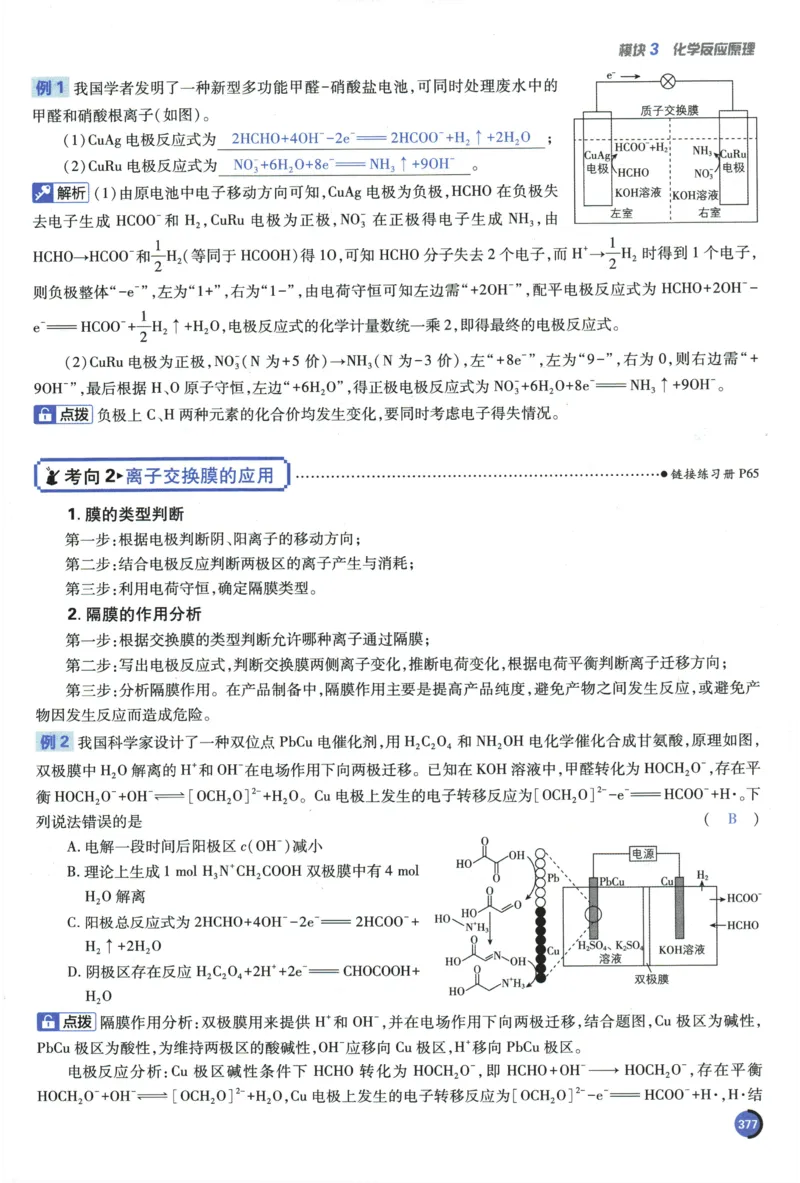 2026《高考必刷题&bull;化学合订本》狂K重难点_高中三年全科资料_高中_2026版高考《必刷题》合订本（数学、英语、物理、化学）（包含狂K+教学课件）