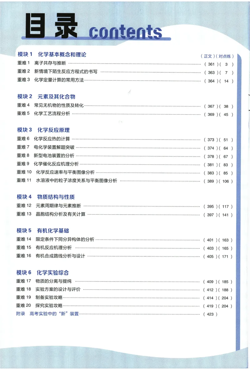 2026《高考必刷题&bull;化学合订本》狂K重难点_高中三年全科资料_高中_2026版高考《必刷题》合订本（数学、英语、物理、化学）（包含狂K+教学课件）