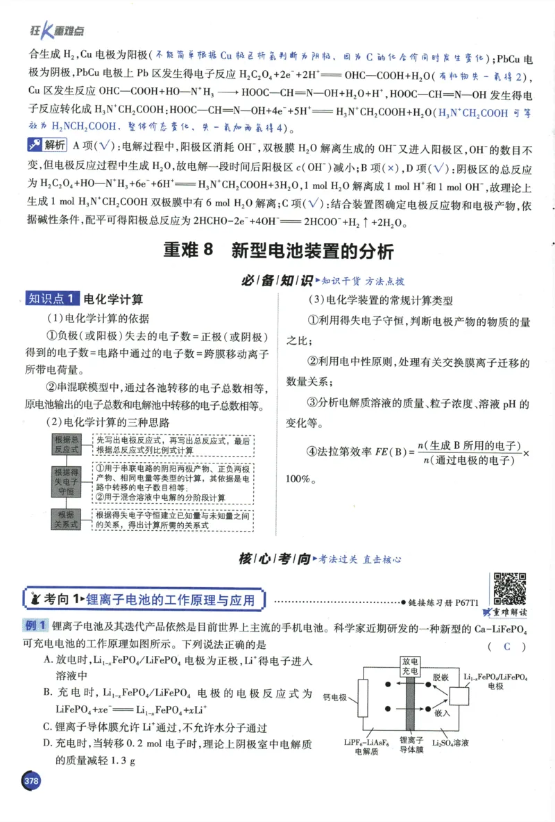 2026《高考必刷题&bull;化学合订本》狂K重难点_高中三年全科资料_高中_2026版高考《必刷题》合订本（数学、英语、物理、化学）（包含狂K+教学课件）