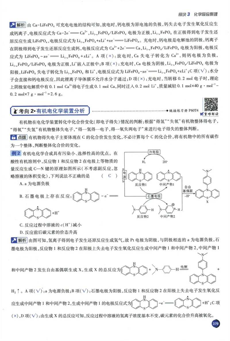 2026《高考必刷题&bull;化学合订本》狂K重难点_高中三年全科资料_高中_2026版高考《必刷题》合订本（数学、英语、物理、化学）（包含狂K+教学课件）