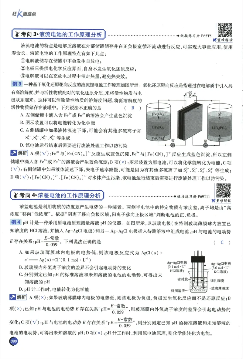 2026《高考必刷题&bull;化学合订本》狂K重难点_高中三年全科资料_高中_2026版高考《必刷题》合订本（数学、英语、物理、化学）（包含狂K+教学课件）