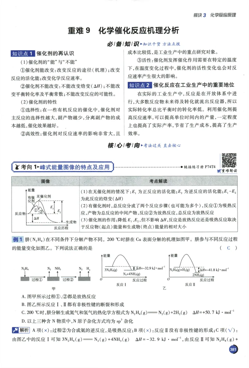 2026《高考必刷题&bull;化学合订本》狂K重难点_高中三年全科资料_高中_2026版高考《必刷题》合订本（数学、英语、物理、化学）（包含狂K+教学课件）