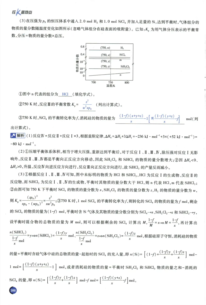 2026《高考必刷题&bull;化学合订本》狂K重难点_高中三年全科资料_高中_2026版高考《必刷题》合订本（数学、英语、物理、化学）（包含狂K+教学课件）