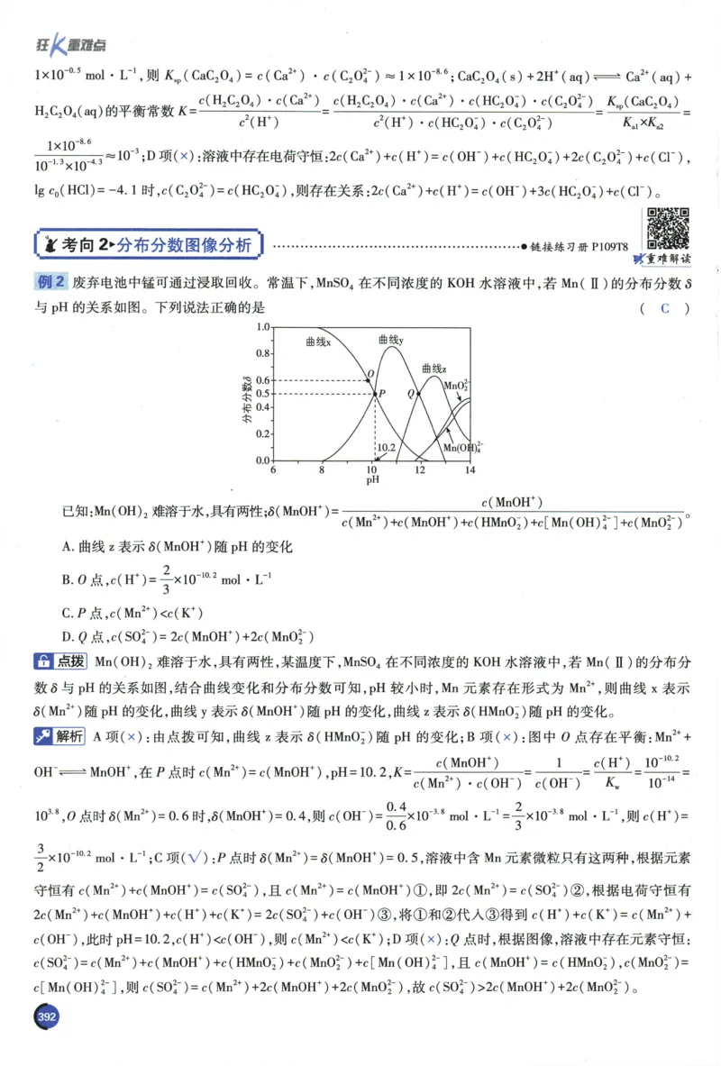 2026《高考必刷题&bull;化学合订本》狂K重难点_高中三年全科资料_高中_2026版高考《必刷题》合订本（数学、英语、物理、化学）（包含狂K+教学课件）