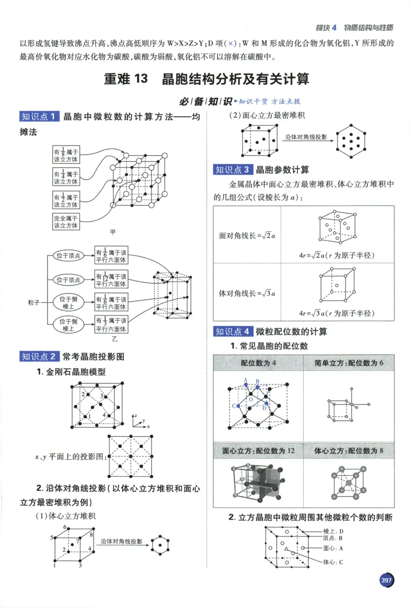2026《高考必刷题&bull;化学合订本》狂K重难点_高中三年全科资料_高中_2026版高考《必刷题》合订本（数学、英语、物理、化学）（包含狂K+教学课件）