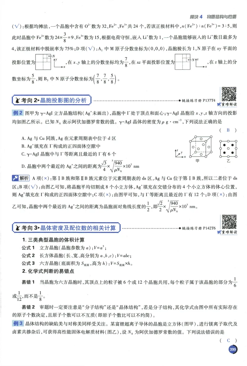2026《高考必刷题&bull;化学合订本》狂K重难点_高中三年全科资料_高中_2026版高考《必刷题》合订本（数学、英语、物理、化学）（包含狂K+教学课件）