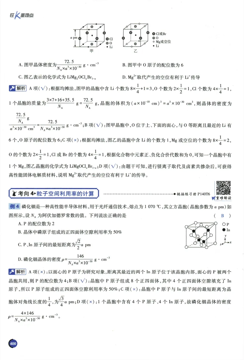 2026《高考必刷题&bull;化学合订本》狂K重难点_高中三年全科资料_高中_2026版高考《必刷题》合订本（数学、英语、物理、化学）（包含狂K+教学课件）