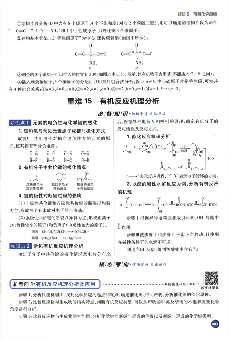 2026《高考必刷题&bull;化学合订本》狂K重难点_高中三年全科资料_高中_2026版高考《必刷题》合订本（数学、英语、物理、化学）（包含狂K+教学课件）