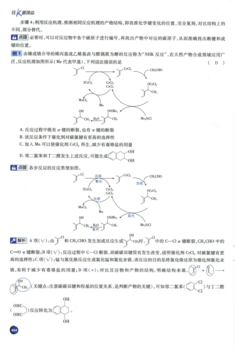 2026《高考必刷题&bull;化学合订本》狂K重难点_高中三年全科资料_高中_2026版高考《必刷题》合订本（数学、英语、物理、化学）（包含狂K+教学课件）