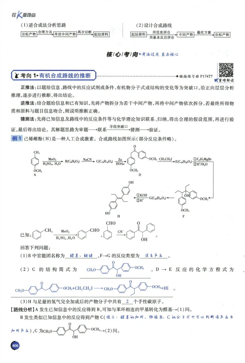 2026《高考必刷题&bull;化学合订本》狂K重难点_高中三年全科资料_高中_2026版高考《必刷题》合订本（数学、英语、物理、化学）（包含狂K+教学课件）