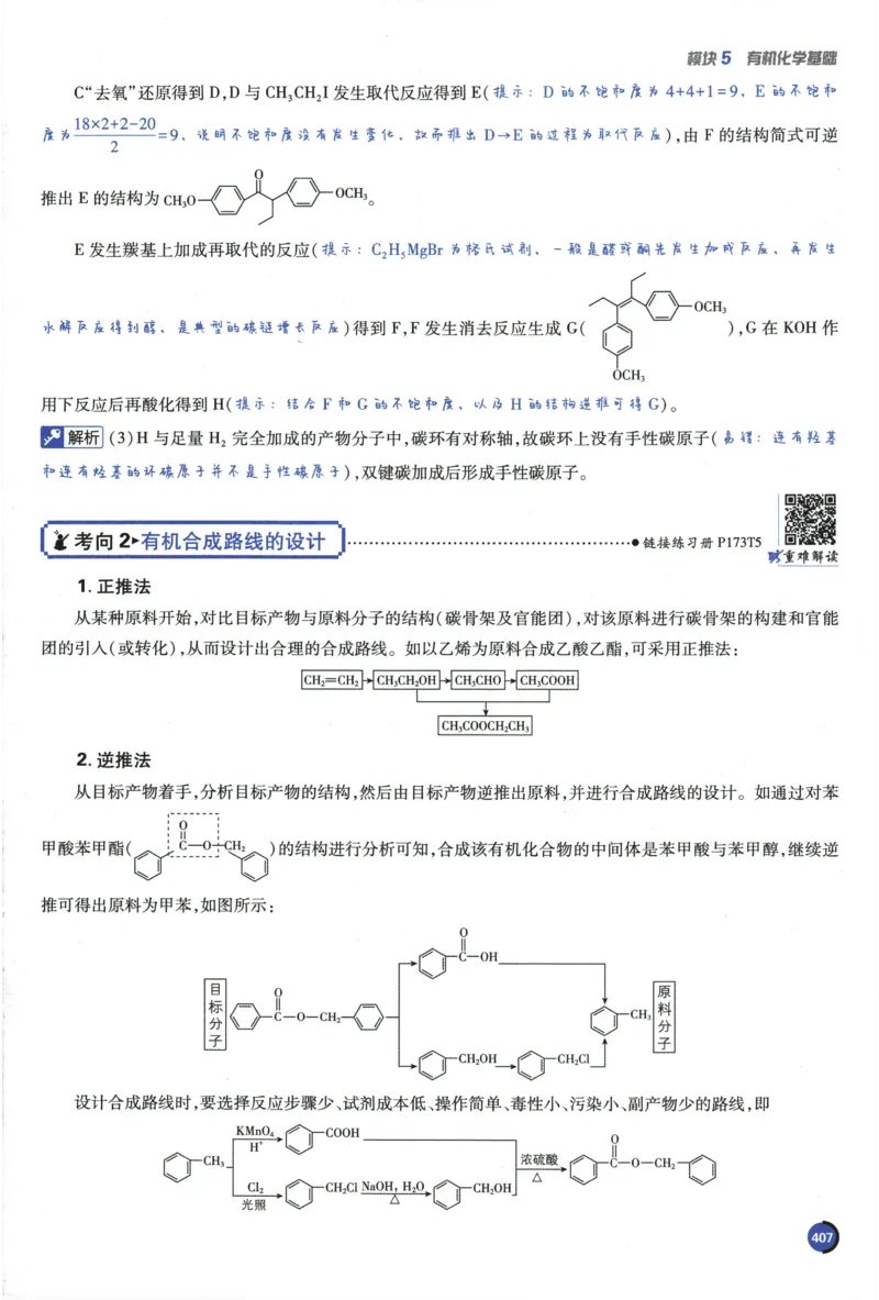 2026《高考必刷题&bull;化学合订本》狂K重难点_高中三年全科资料_高中_2026版高考《必刷题》合订本（数学、英语、物理、化学）（包含狂K+教学课件）
