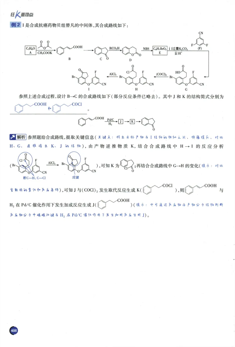 2026《高考必刷题&bull;化学合订本》狂K重难点_高中三年全科资料_高中_2026版高考《必刷题》合订本（数学、英语、物理、化学）（包含狂K+教学课件）