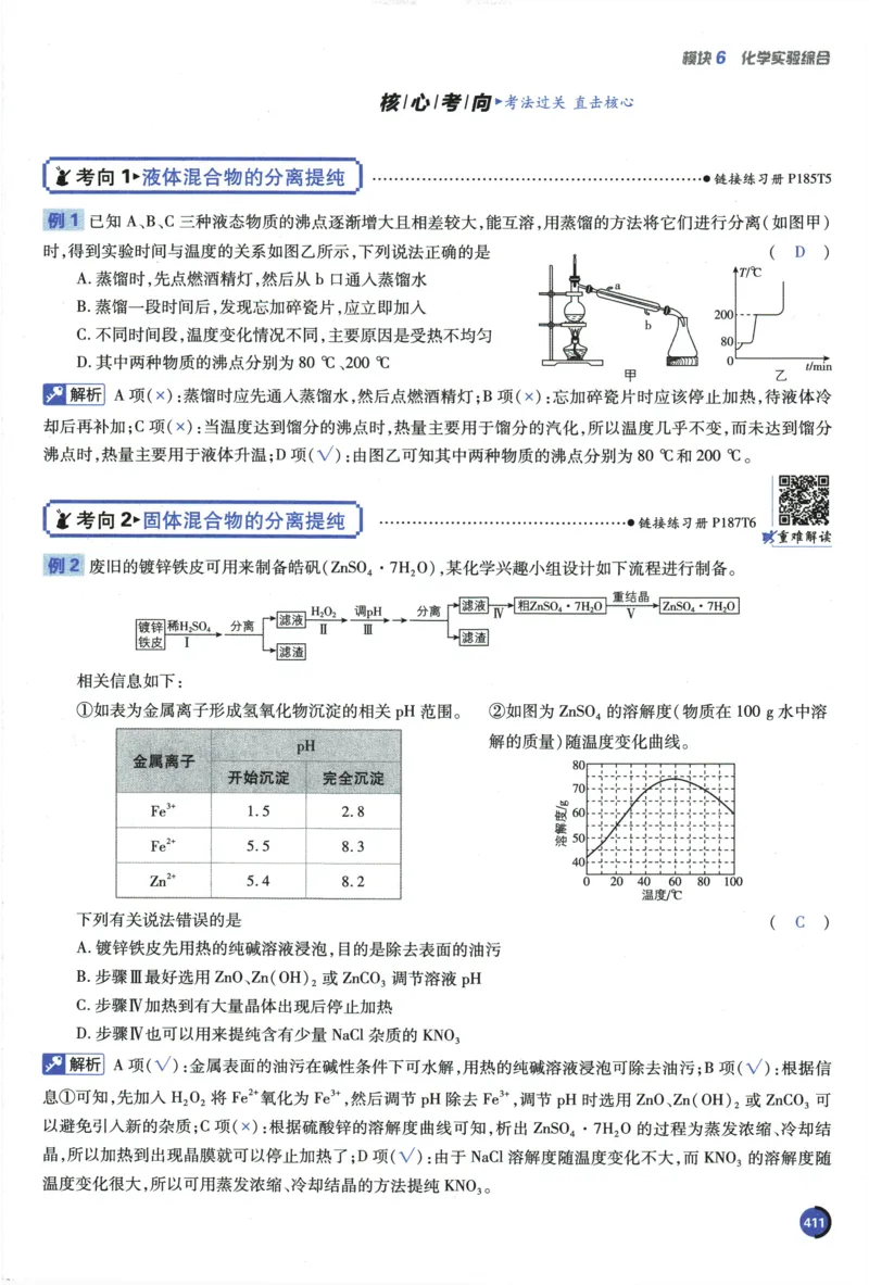 2026《高考必刷题&bull;化学合订本》狂K重难点_高中三年全科资料_高中_2026版高考《必刷题》合订本（数学、英语、物理、化学）（包含狂K+教学课件）