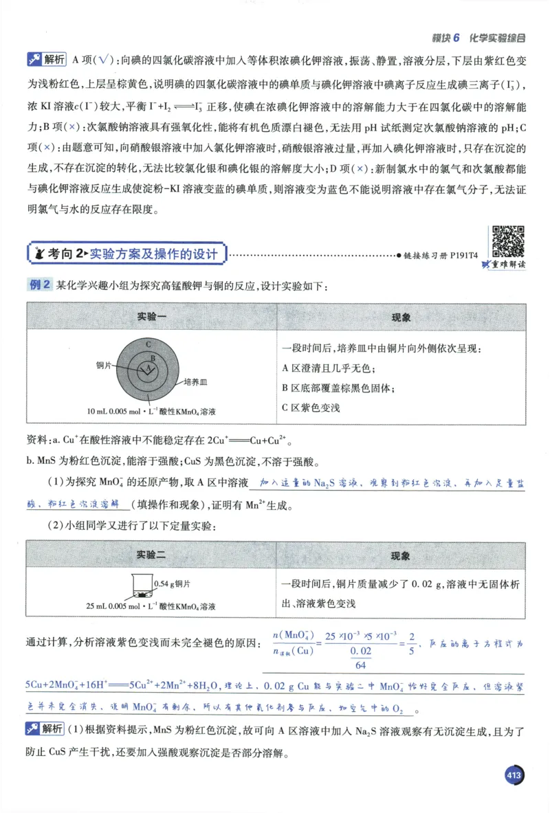 2026《高考必刷题&bull;化学合订本》狂K重难点_高中三年全科资料_高中_2026版高考《必刷题》合订本（数学、英语、物理、化学）（包含狂K+教学课件）