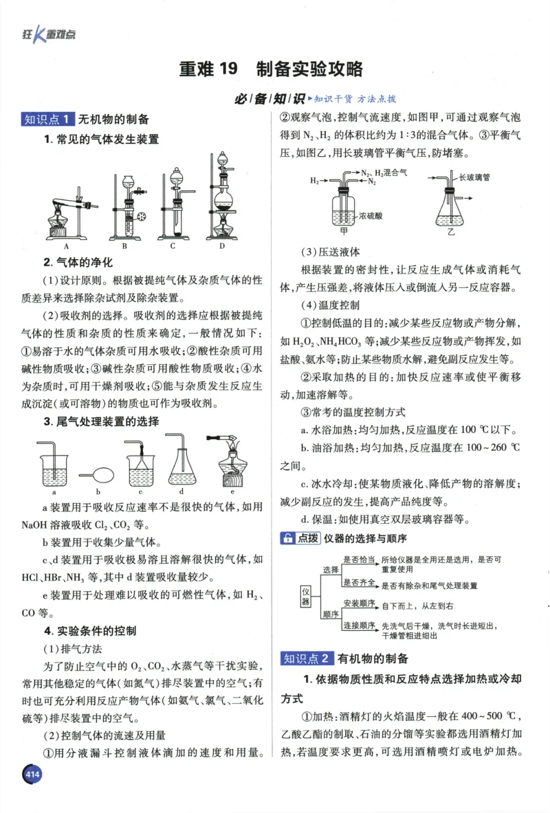 2026《高考必刷题&bull;化学合订本》狂K重难点_高中三年全科资料_高中_2026版高考《必刷题》合订本（数学、英语、物理、化学）（包含狂K+教学课件）