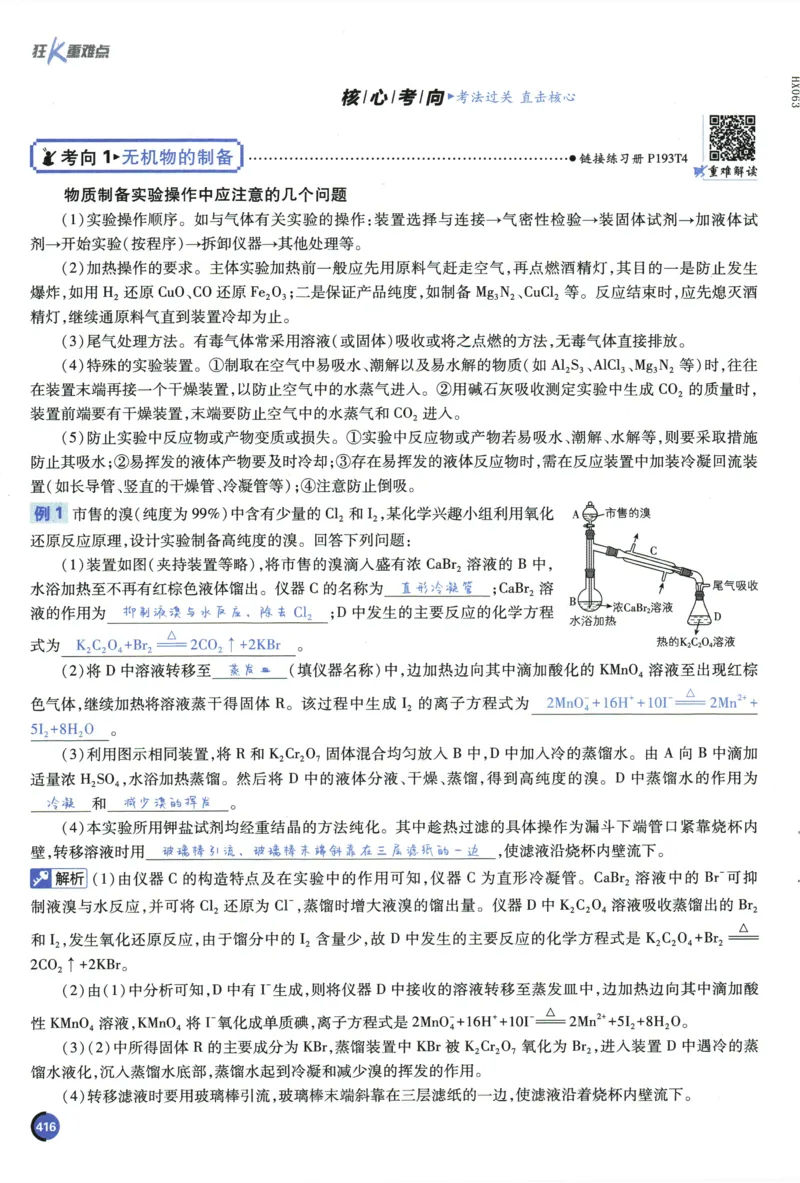 2026《高考必刷题&bull;化学合订本》狂K重难点_高中三年全科资料_高中_2026版高考《必刷题》合订本（数学、英语、物理、化学）（包含狂K+教学课件）