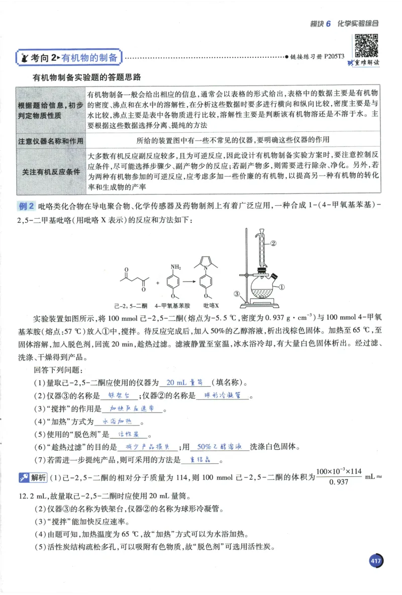 2026《高考必刷题&bull;化学合订本》狂K重难点_高中三年全科资料_高中_2026版高考《必刷题》合订本（数学、英语、物理、化学）（包含狂K+教学课件）