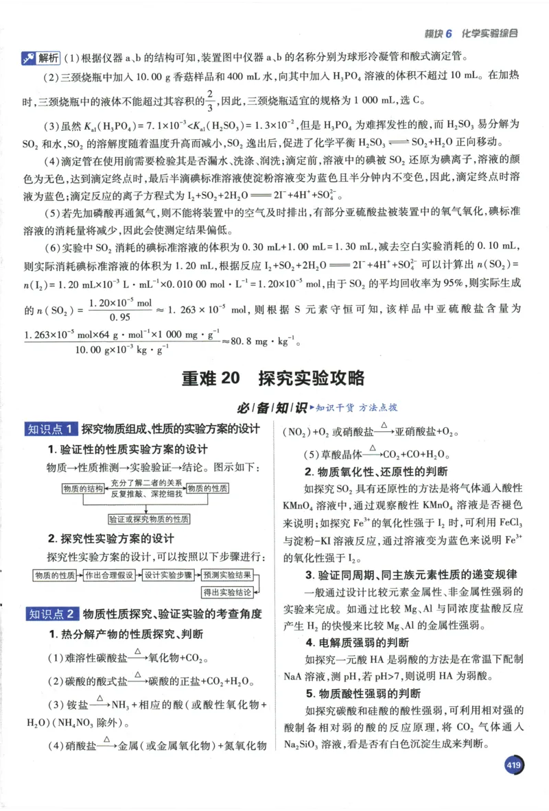 2026《高考必刷题&bull;化学合订本》狂K重难点_高中三年全科资料_高中_2026版高考《必刷题》合订本（数学、英语、物理、化学）（包含狂K+教学课件）