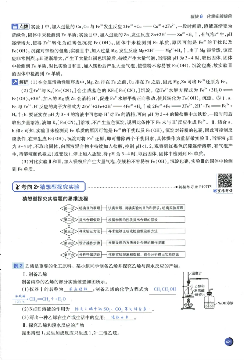2026《高考必刷题&bull;化学合订本》狂K重难点_高中三年全科资料_高中_2026版高考《必刷题》合订本（数学、英语、物理、化学）（包含狂K+教学课件）