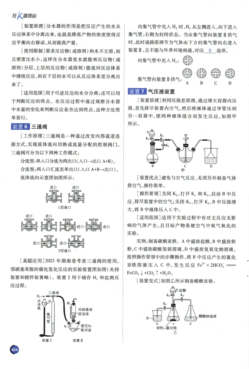 2026《高考必刷题&bull;化学合订本》狂K重难点_高中三年全科资料_高中_2026版高考《必刷题》合订本（数学、英语、物理、化学）（包含狂K+教学课件）