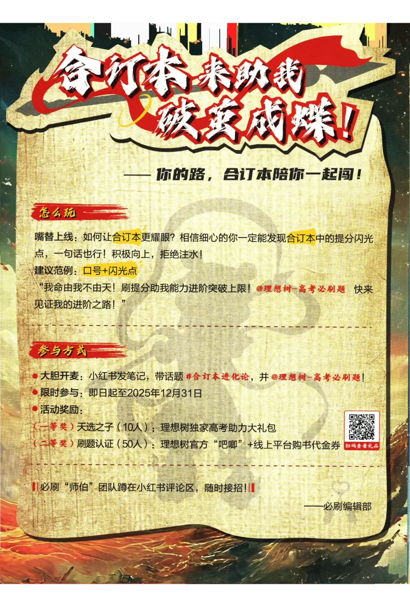 2026《高考必刷题&bull;化学合订本》狂K重难点_高中三年全科资料_高中_2026版高考《必刷题》合订本（数学、英语、物理、化学）（包含狂K+教学课件）
