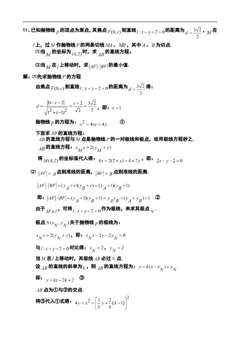 23个基础的圆锥曲线问题23_高中三年全科资料_高中_2高中9科分类资料包_2高中数学