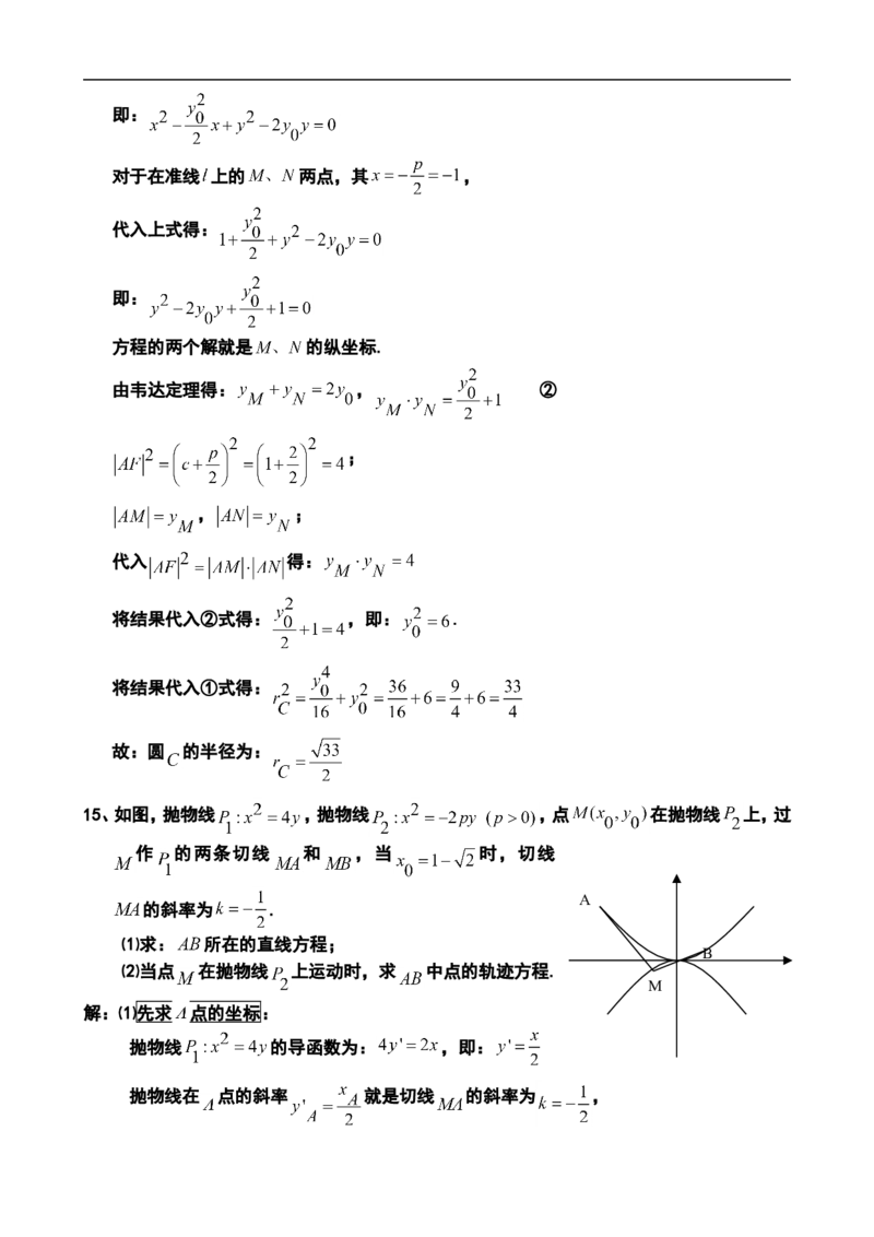 23个基础的圆锥曲线问题23_高中三年全科资料_高中_2高中9科分类资料包_2高中数学