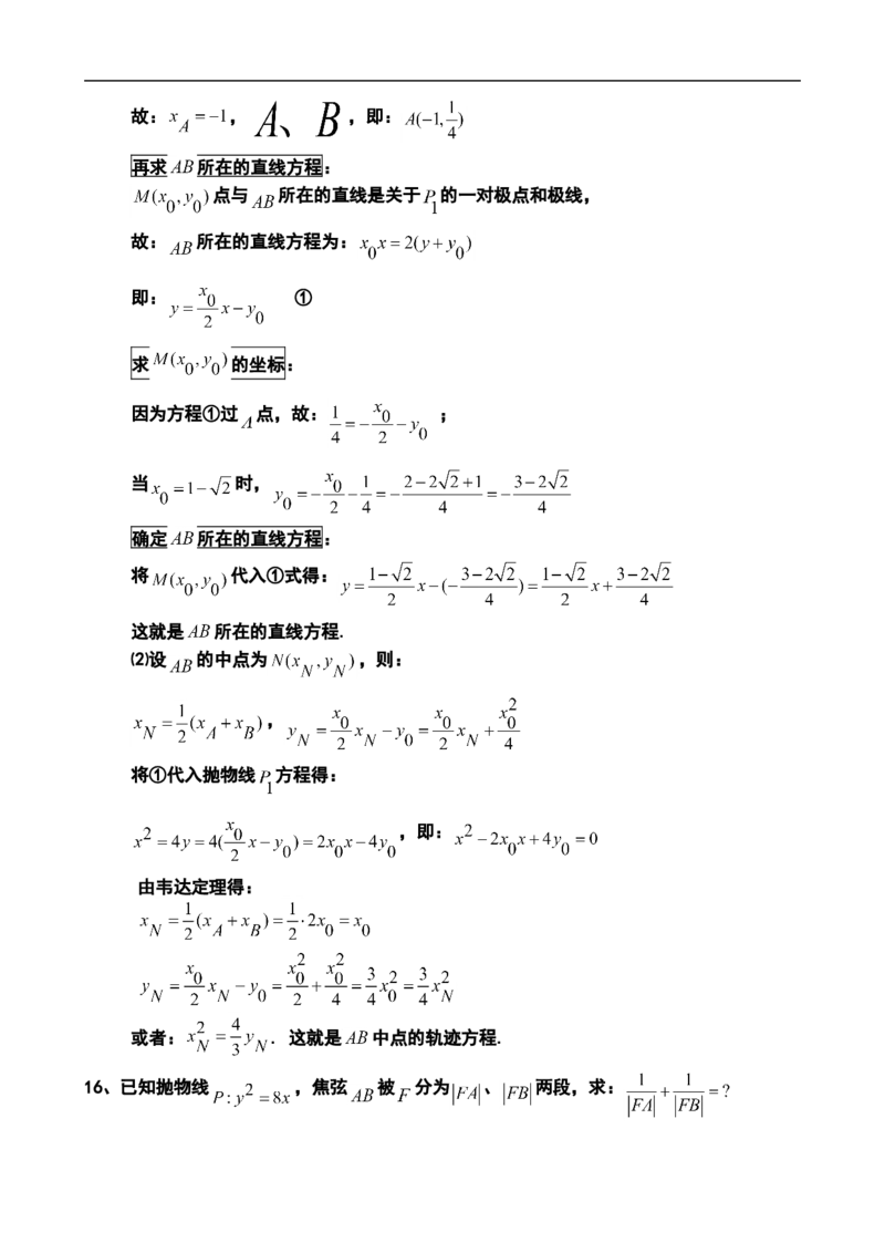 23个基础的圆锥曲线问题23_高中三年全科资料_高中_2高中9科分类资料包_2高中数学