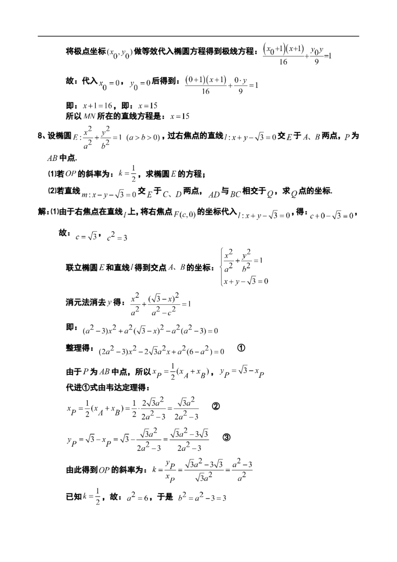 23个基础的圆锥曲线问题23_高中三年全科资料_高中_2高中9科分类资料包_2高中数学