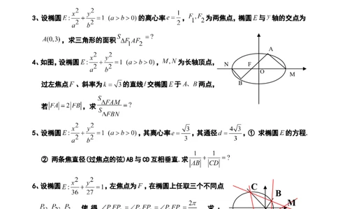 23个基础的圆锥曲线问题23_高中三年全科资料_高中_2高中9科分类资料包_2高中数学