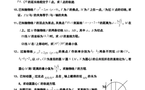 23个基础的圆锥曲线问题23_高中三年全科资料_高中_2高中9科分类资料包_2高中数学