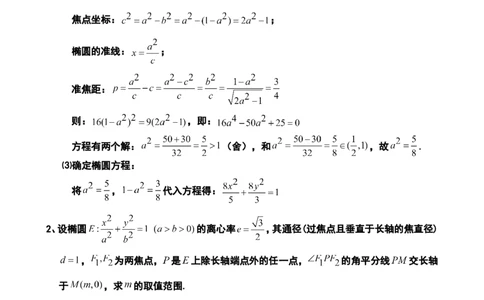 23个基础的圆锥曲线问题23_高中三年全科资料_高中_2高中9科分类资料包_2高中数学