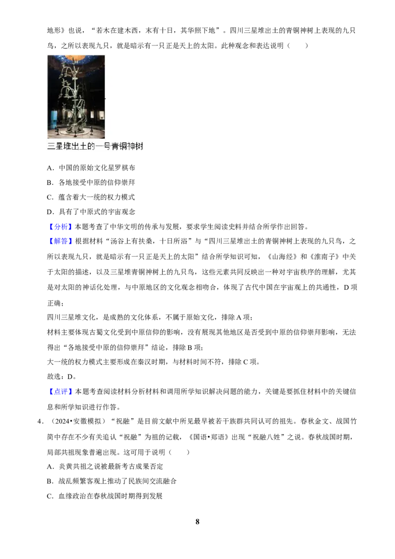 2025年菁优高考历史压轴训练7_中考押题2026《中考押题》系列（9科全套实时更新中）_2026版中考《菁优系列》趋势分析+押题密卷+抢分秘籍+模拟考试_0072025菁优高考解密汇编-历史_压轴篇