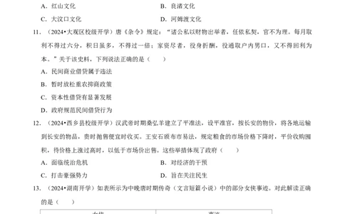 2025年菁优高考历史压轴训练7_中考押题2026《中考押题》系列（9科全套实时更新中）_2026版中考《菁优系列》趋势分析+押题密卷+抢分秘籍+模拟考试_0072025菁优高考解密汇编-历史_压轴篇