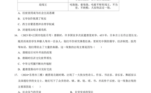 2025年菁优高考历史压轴训练7_中考押题2026《中考押题》系列（9科全套实时更新中）_2026版中考《菁优系列》趋势分析+押题密卷+抢分秘籍+模拟考试_0072025菁优高考解密汇编-历史_压轴篇